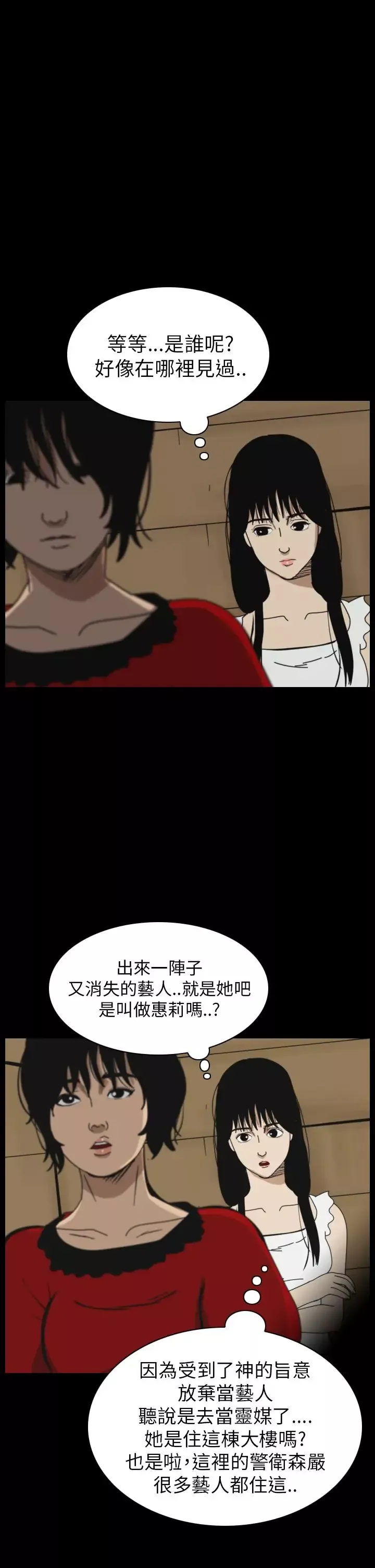 恐怖秀第47话整形鬼5
