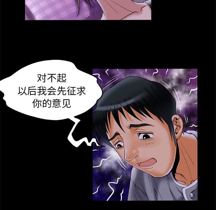 妻子的情人第51话