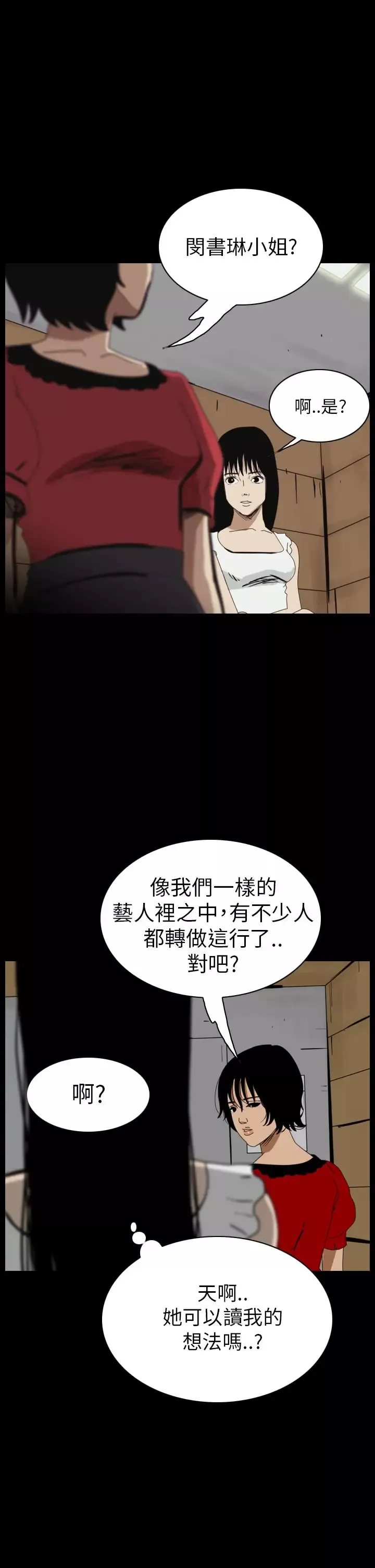 恐怖秀第47话整形鬼5