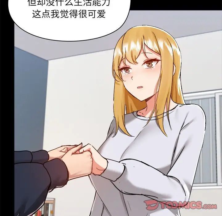 愛玩遊戲的女人們第72話