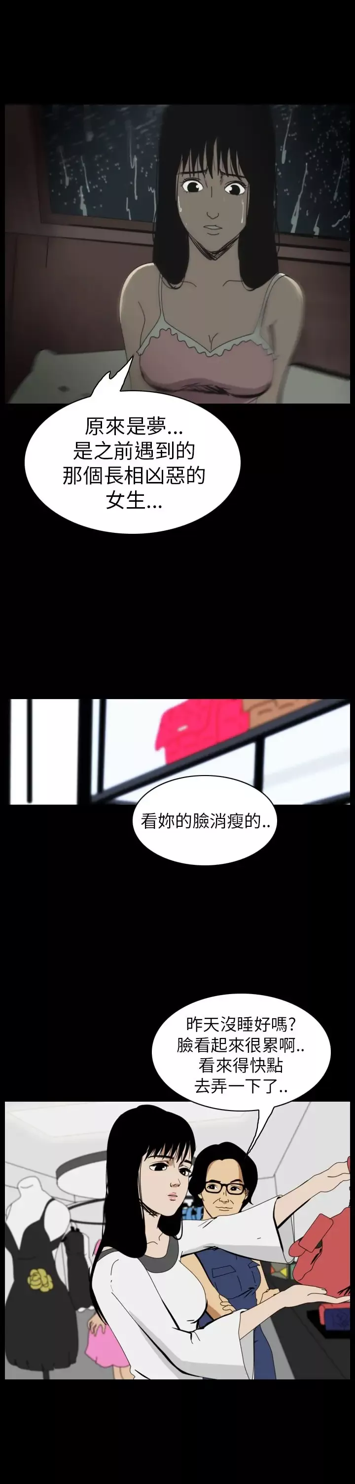 恐怖秀第48话整形鬼6