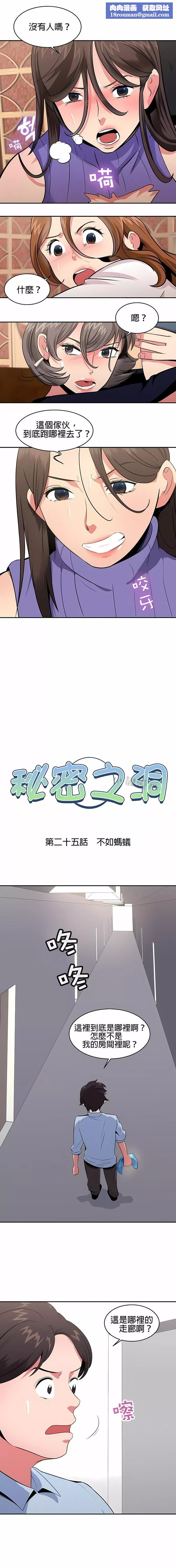 秘密之洞第25話