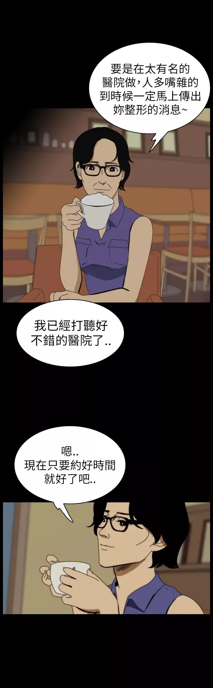 恐怖秀第48话整形鬼6