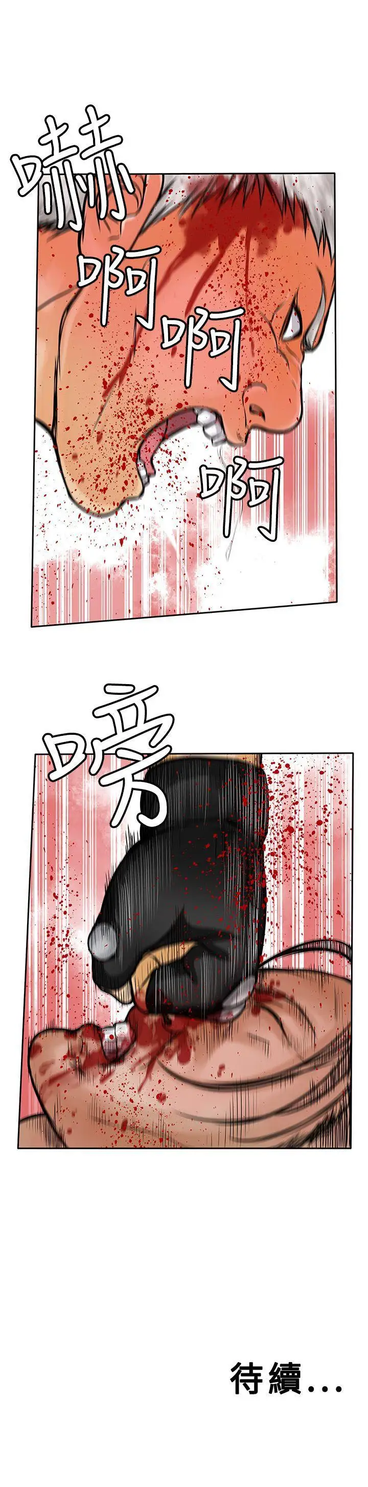野獸第24話