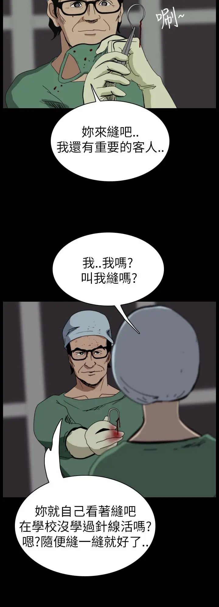 恐怖秀第49话整形鬼7
