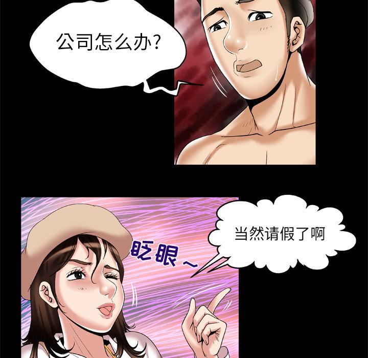 妻子的情人第52话