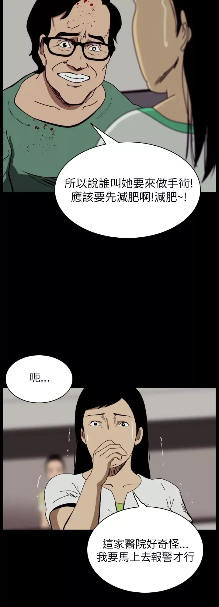 恐怖秀第49话整形鬼7