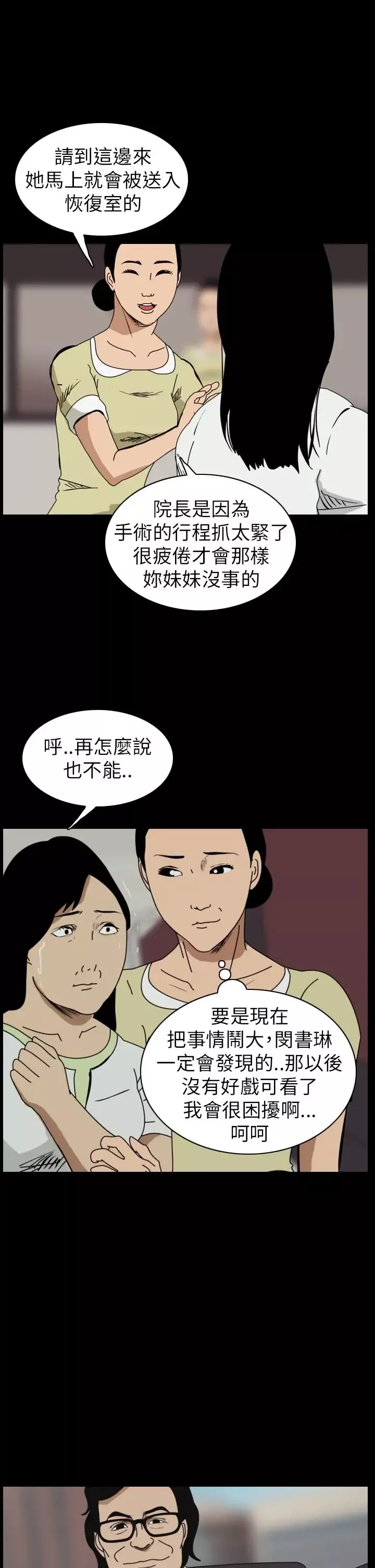 恐怖秀第49话整形鬼7