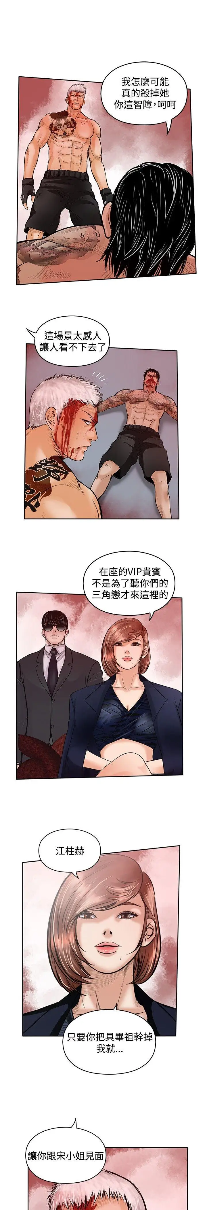 野兽最终话