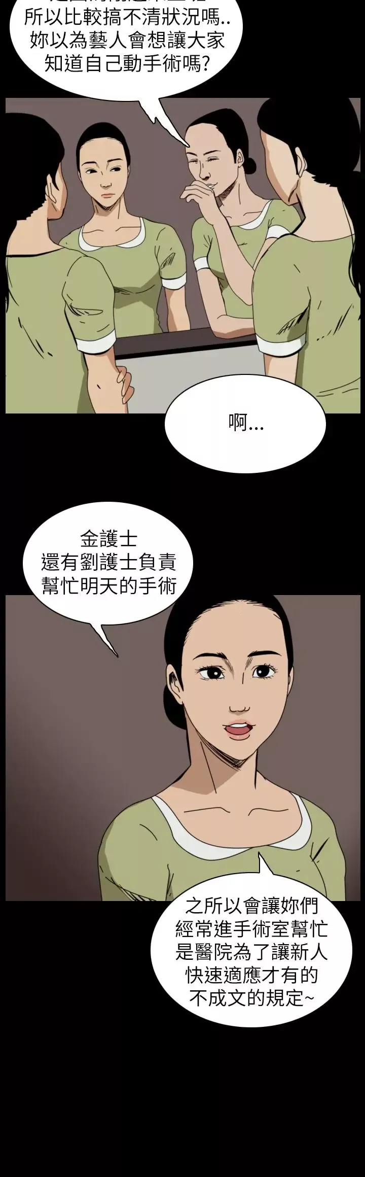 恐怖秀第50话整形鬼8