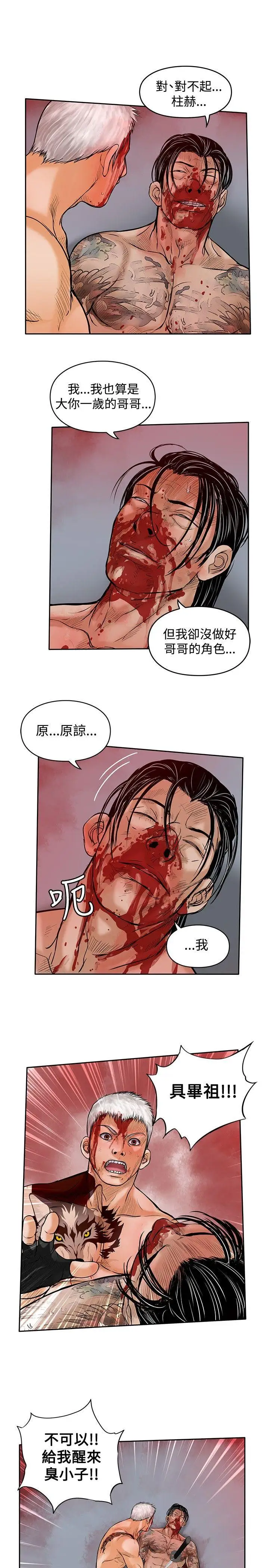野兽最终话