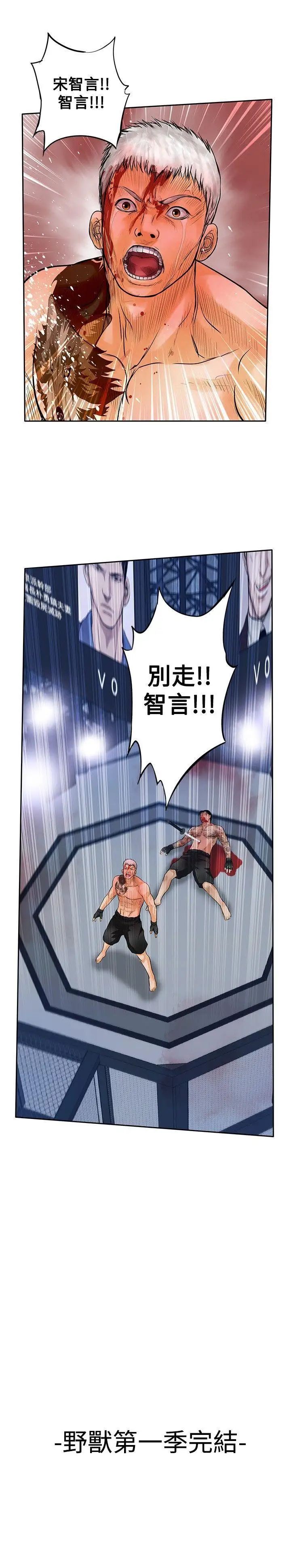 野獸最終話