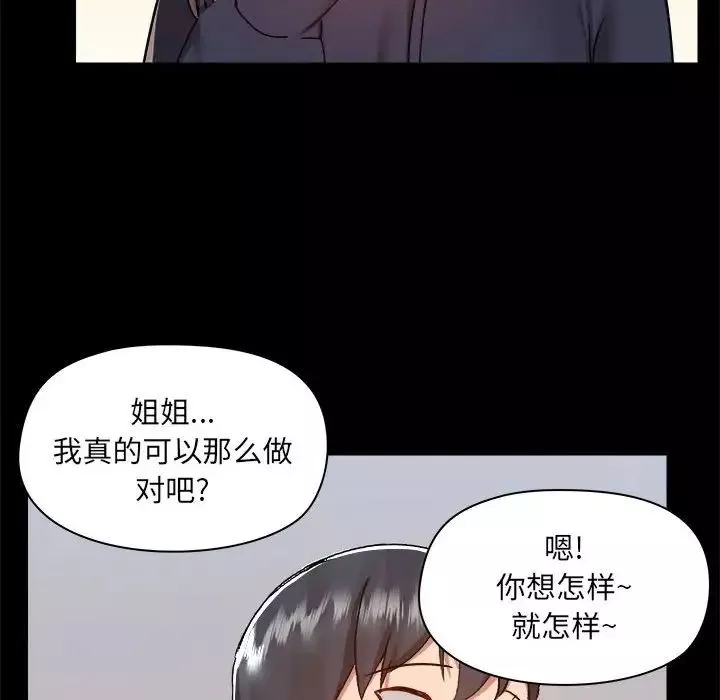愛玩遊戲的女人們第73話