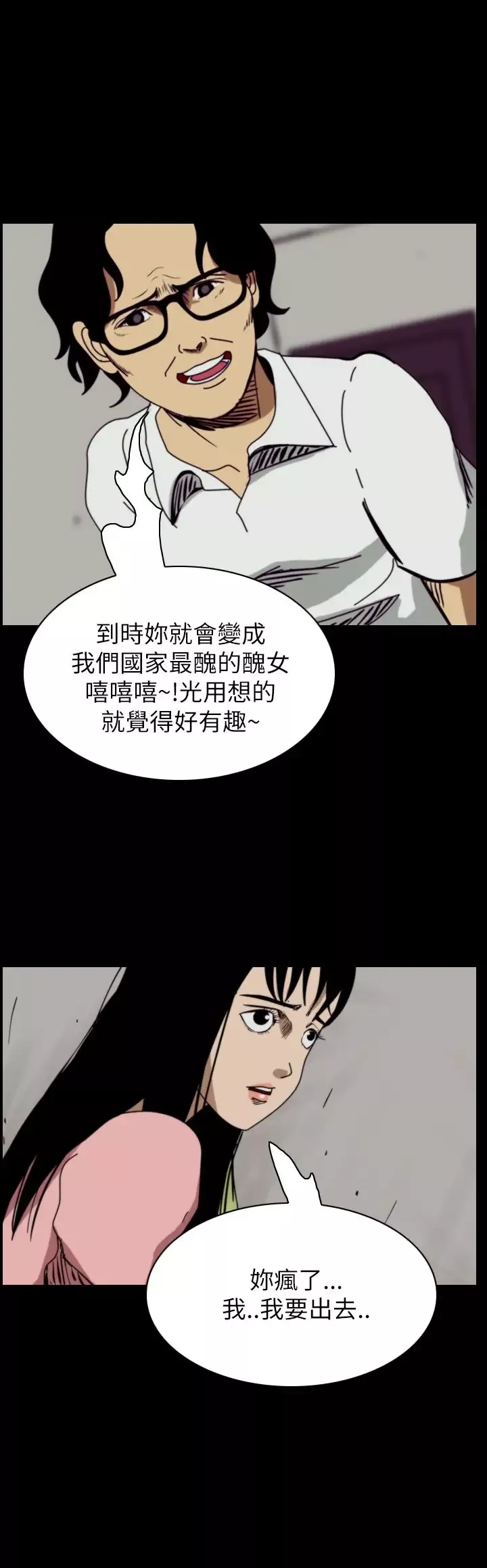 恐怖秀第51话整形鬼9