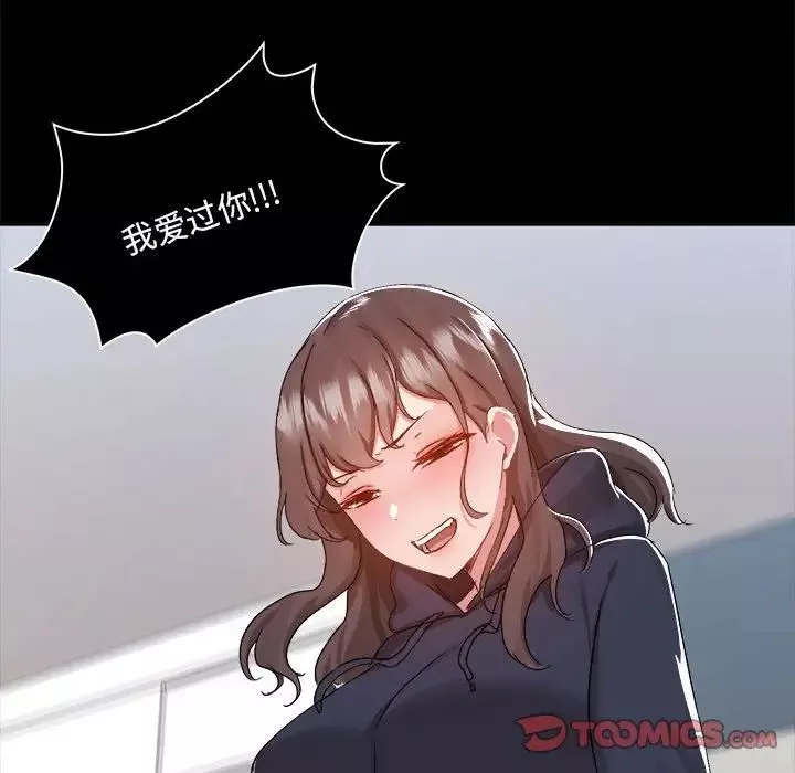 愛玩遊戲的女人們第73話