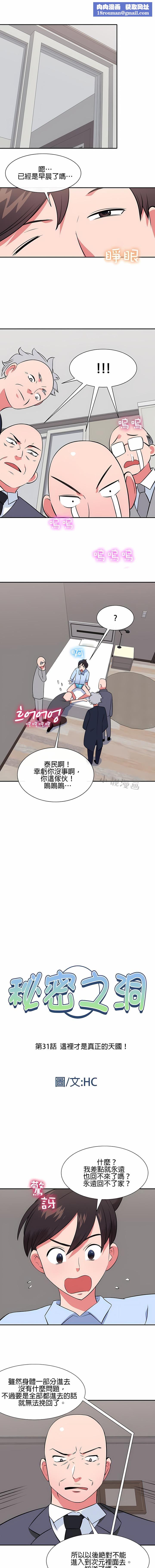 秘密之洞第31話