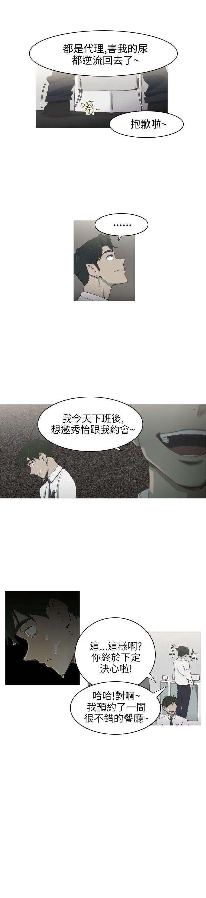 蛇精潮穴第2话
