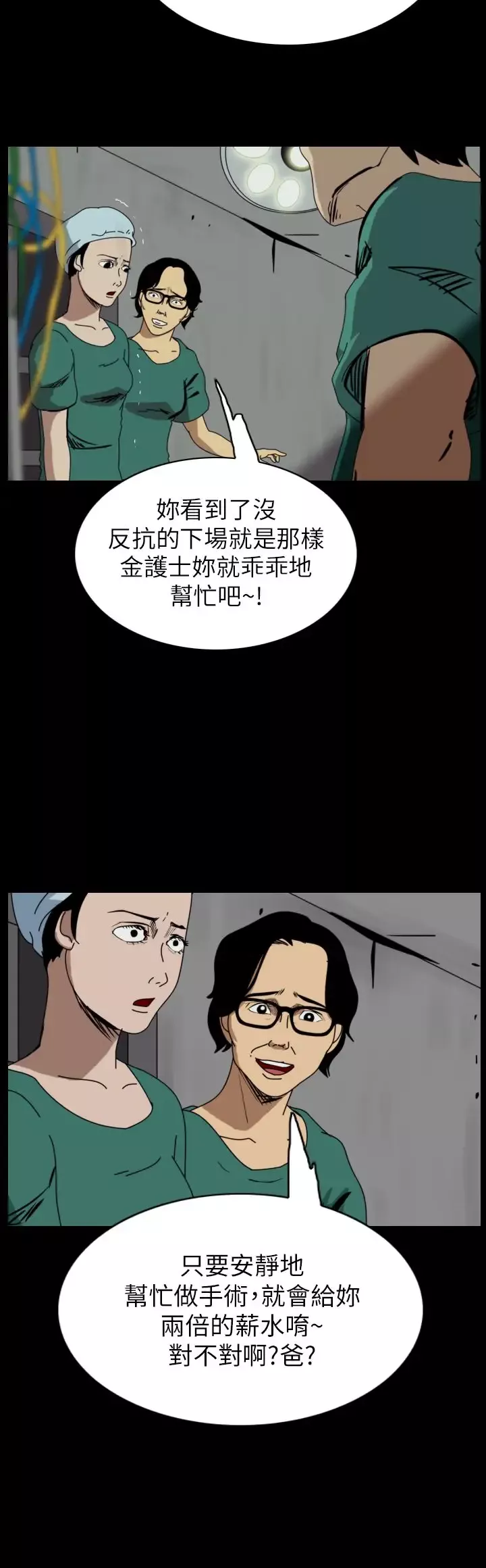 恐怖秀第51话整形鬼9