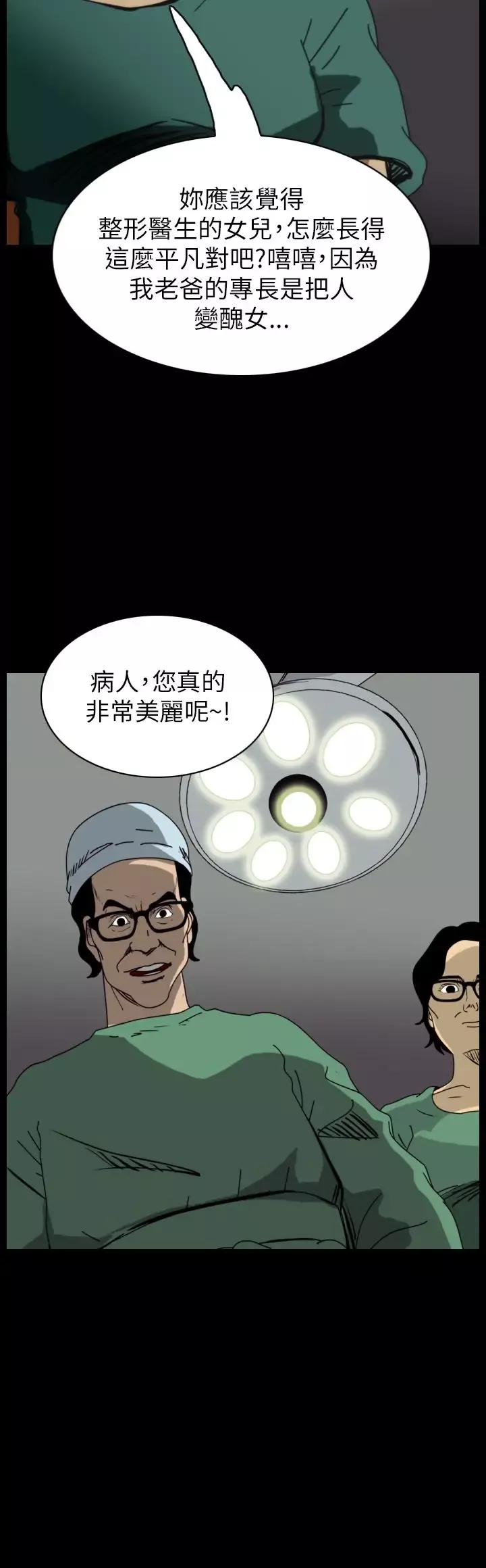 恐怖秀第51话整形鬼9