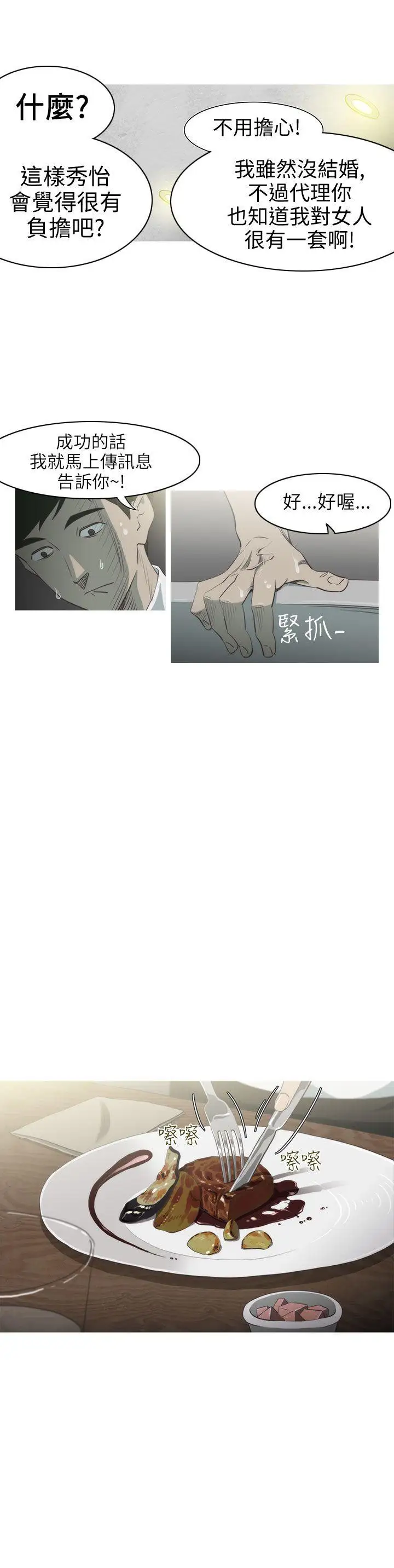 蛇精潮穴第2話