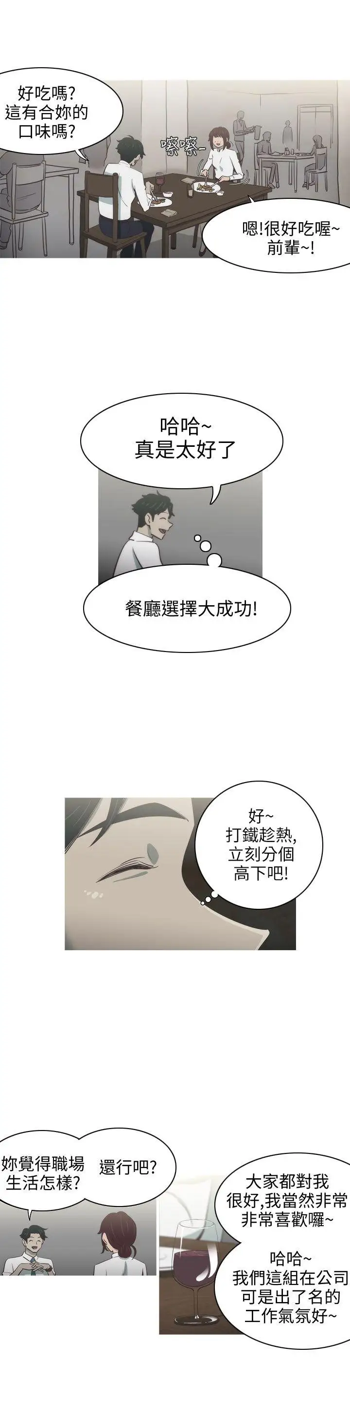 蛇精潮穴第2话