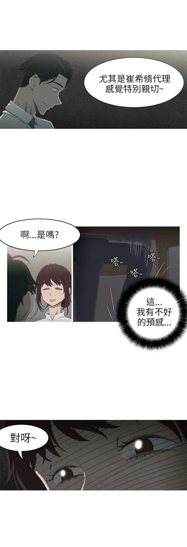 蛇精潮穴第2話