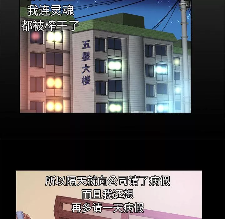 妻子的情人第53話