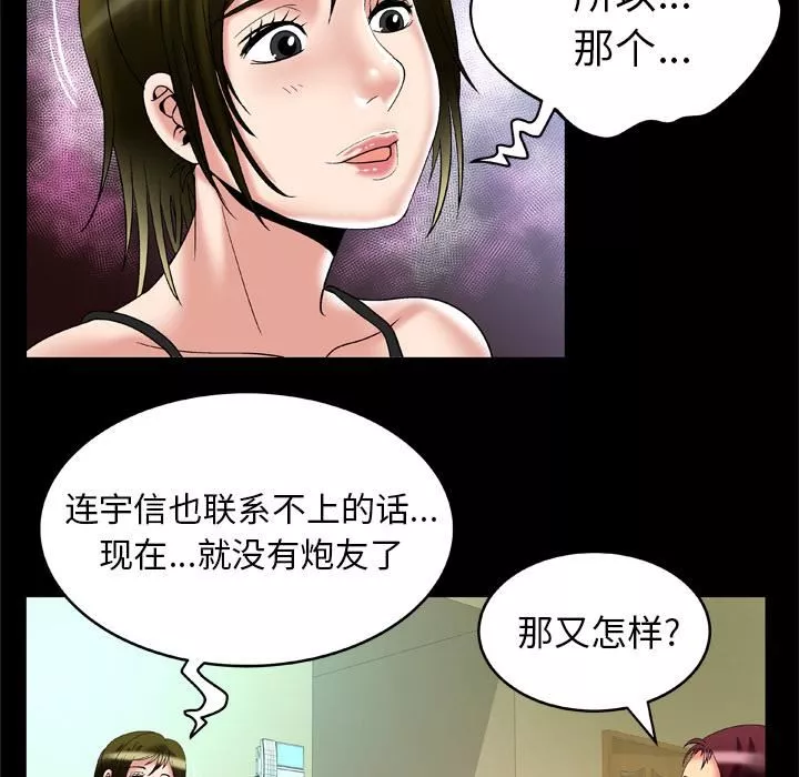 妻子的情人第53話