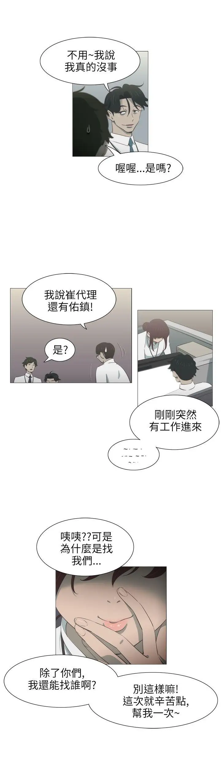 蛇精潮穴第4話
