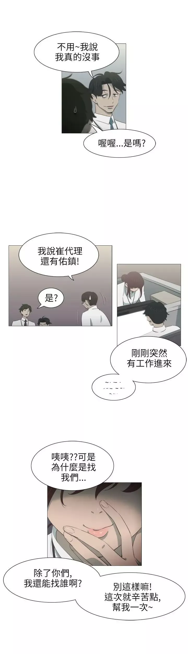 蛇精潮穴第4話