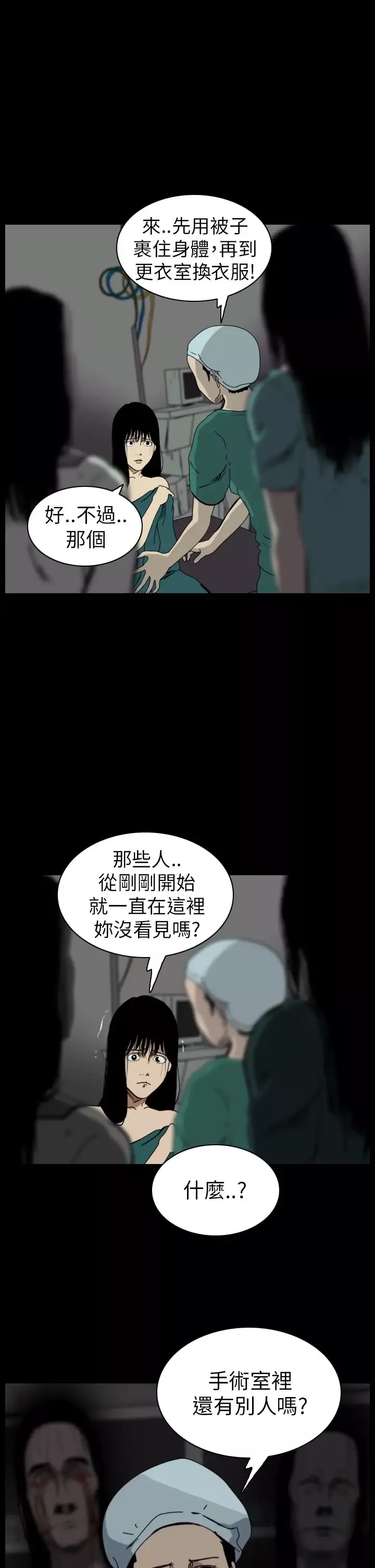 恐怖秀第52话整形鬼10