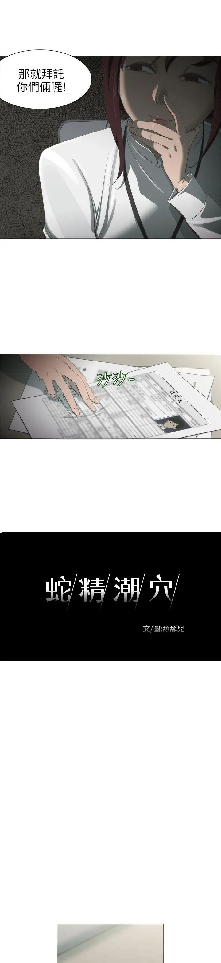 蛇精潮穴第4话
