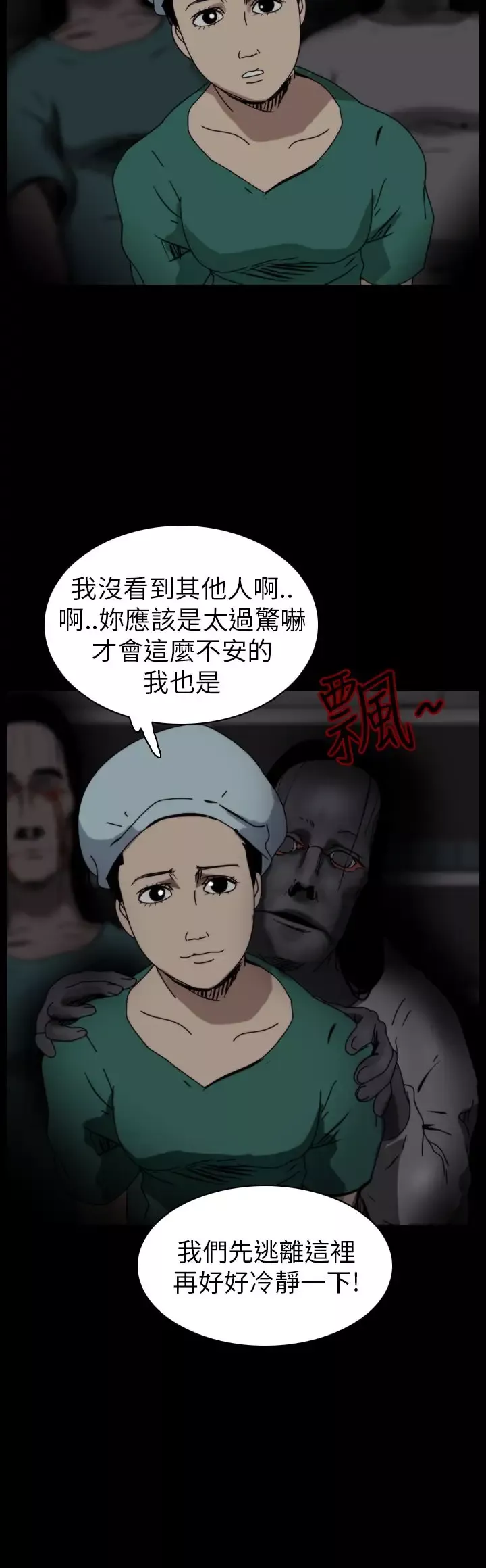 恐怖秀第52话整形鬼10