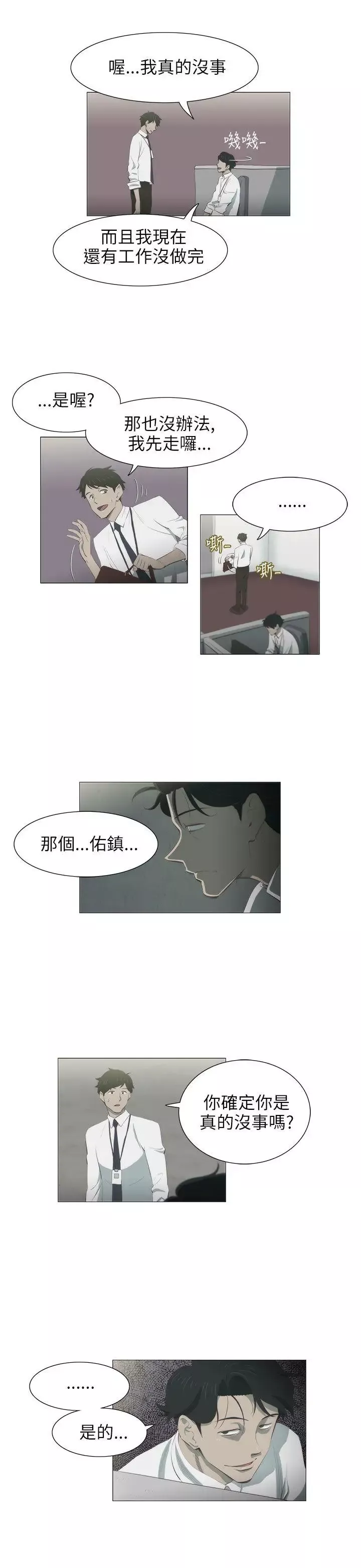 蛇精潮穴第4話