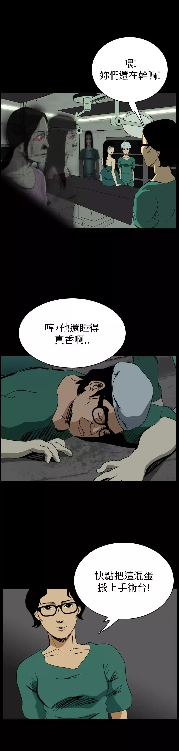 恐怖秀第52话整形鬼10