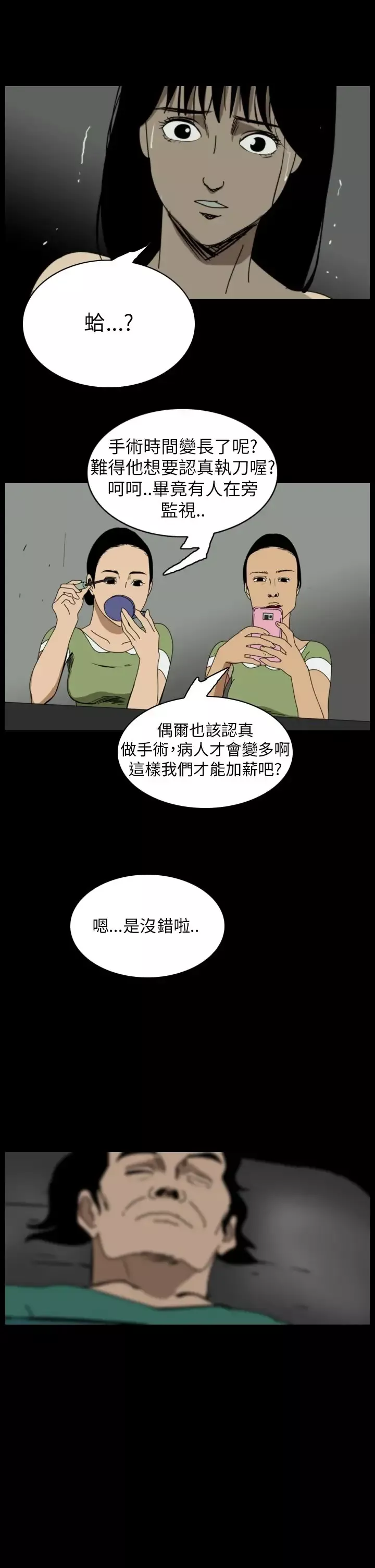 恐怖秀第52话整形鬼10