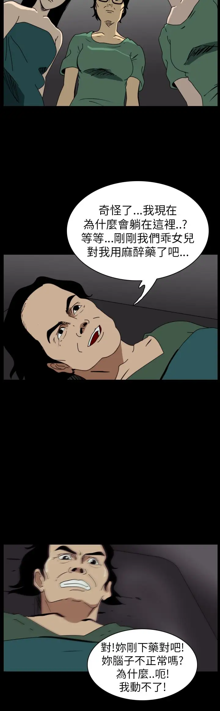 恐怖秀第53话整形鬼11