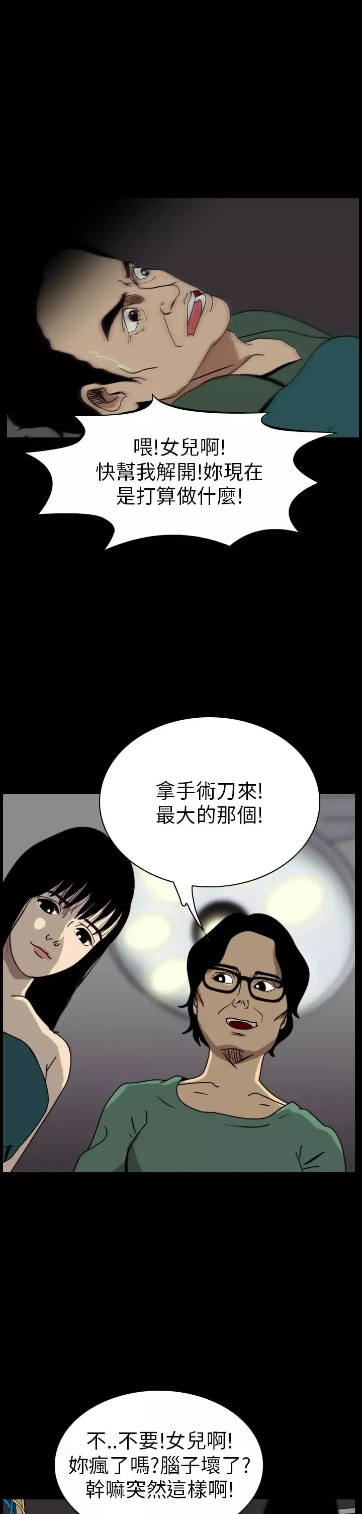 恐怖秀第53话整形鬼11