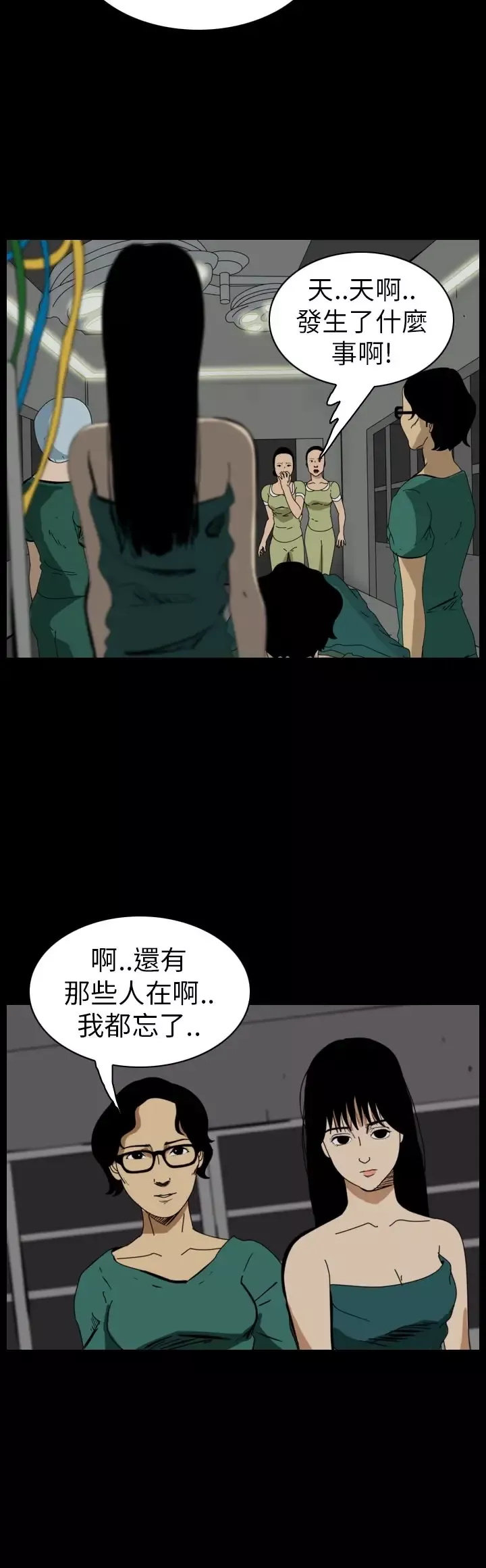 恐怖秀第53话整形鬼11
