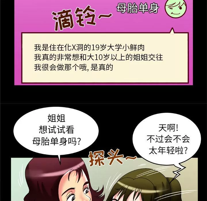 妻子的情人第53話