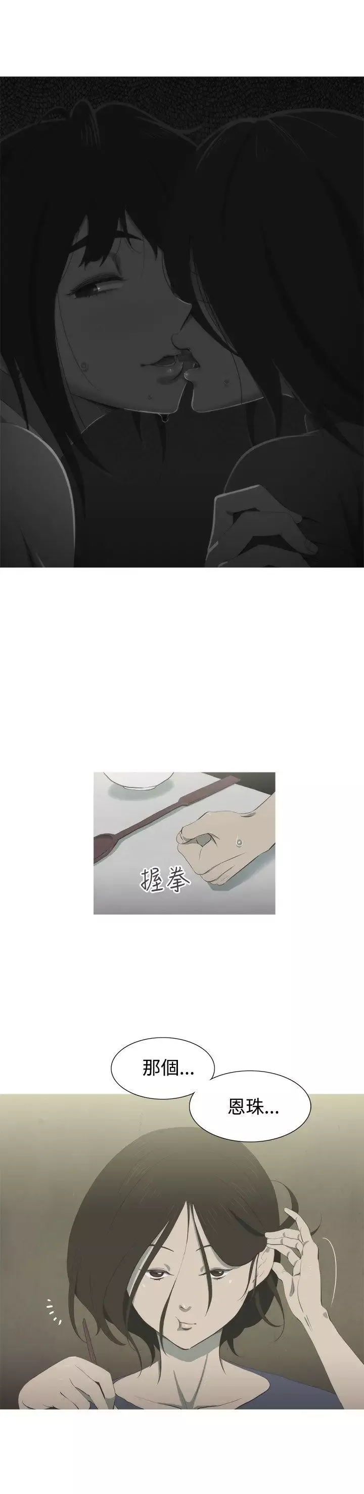 蛇精潮穴第5話
