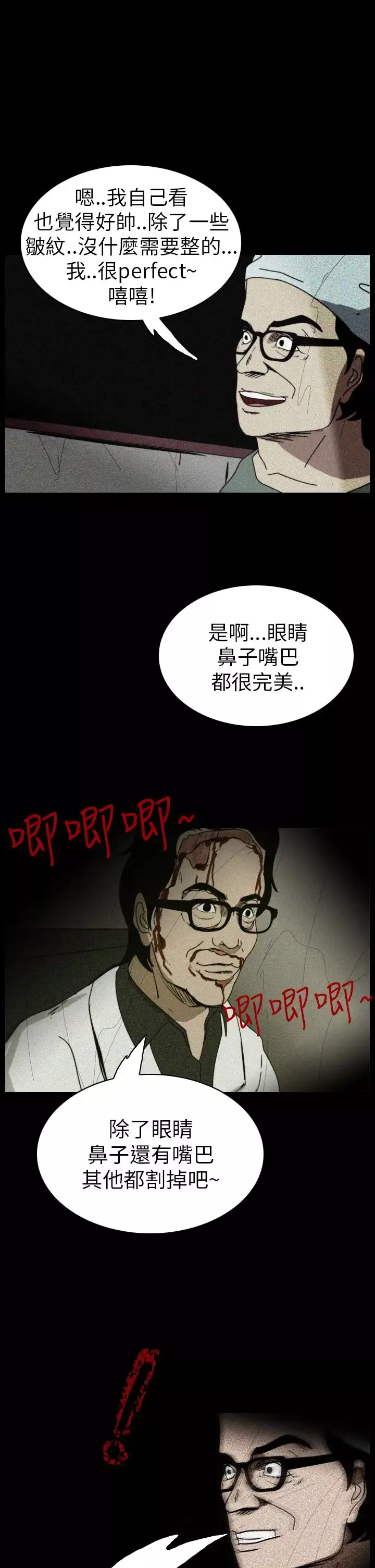 恐怖秀第53话整形鬼11