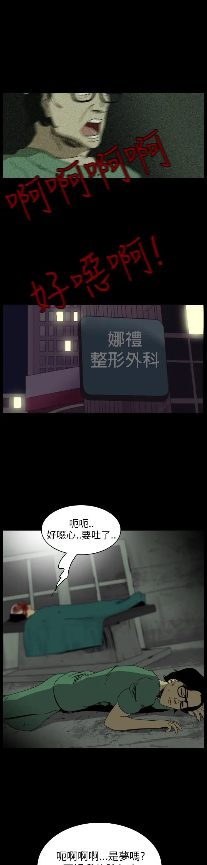 恐怖秀第53话整形鬼11