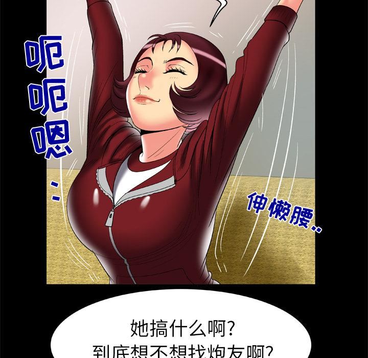 妻子的情人第53话