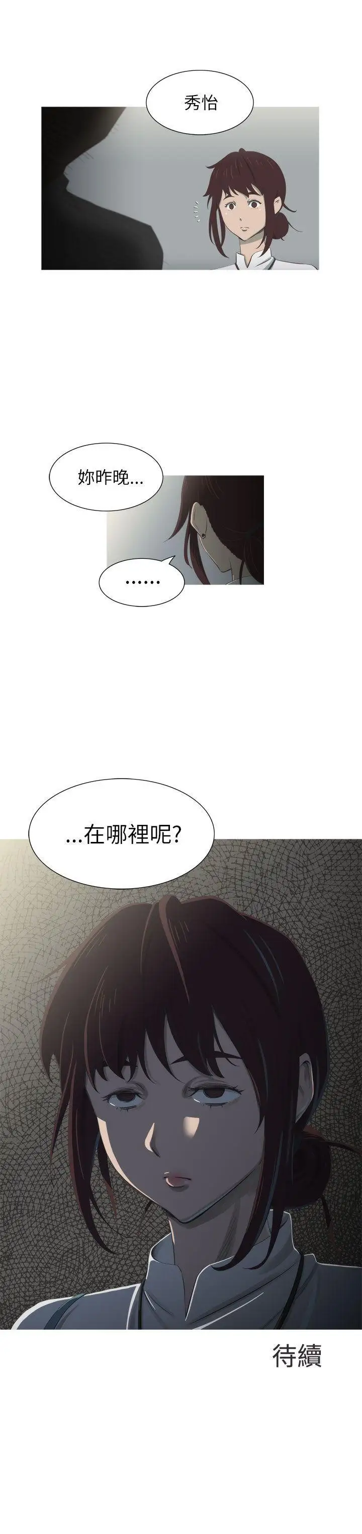 蛇精潮穴第5話