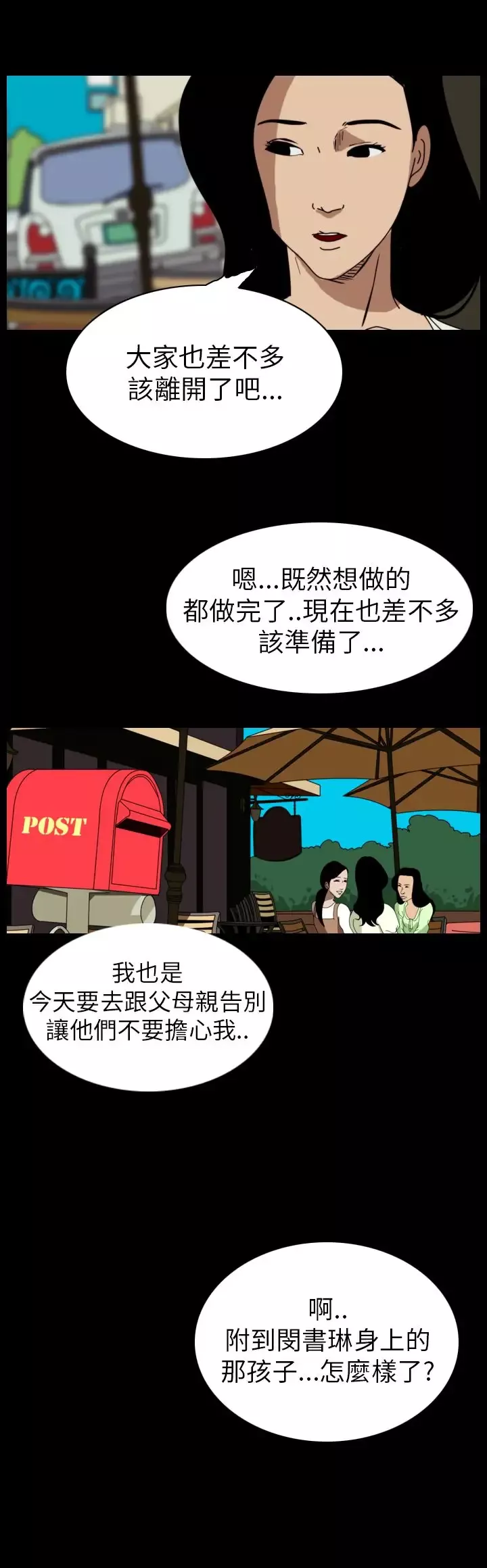 恐怖秀第54话整形鬼12