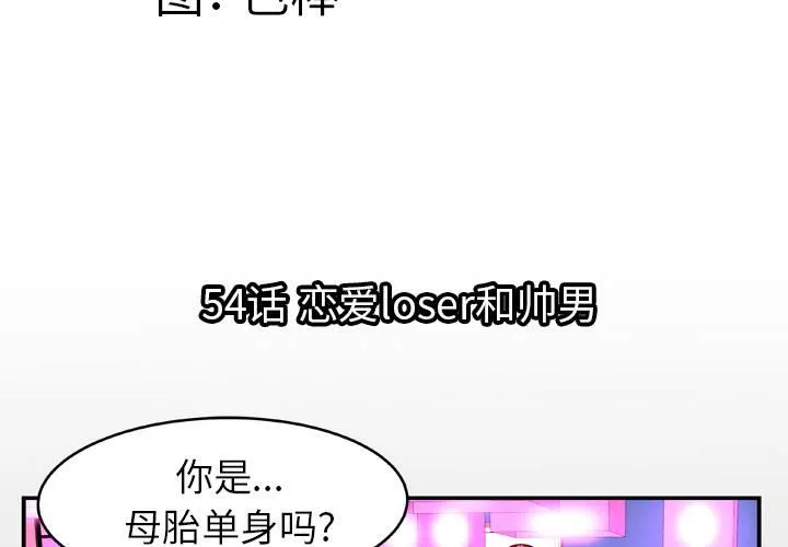 妻子的情人第54話