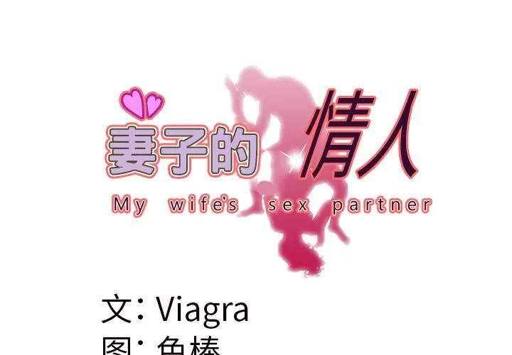 妻子的情人第54話