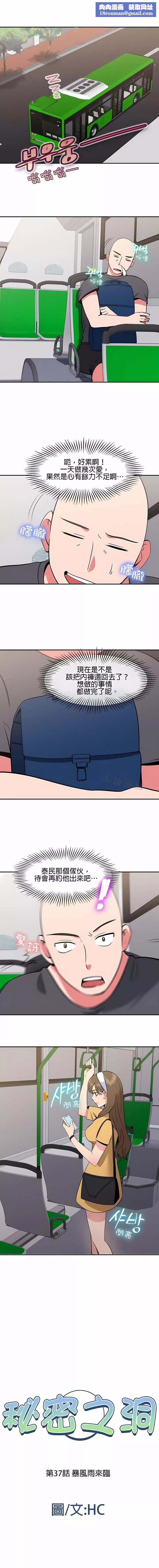 秘密之洞第37話