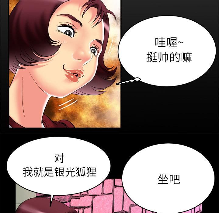 妻子的情人第54话